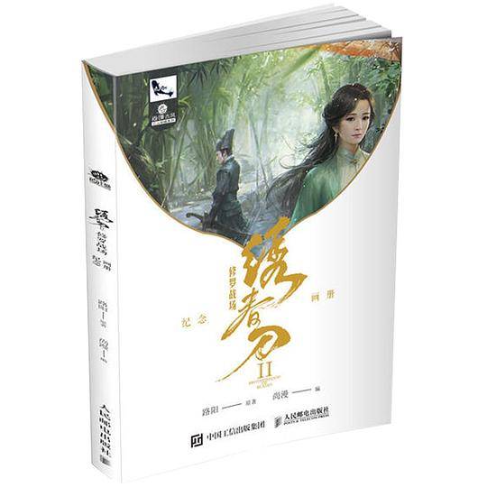 绣春刀II修罗战场纪念画册