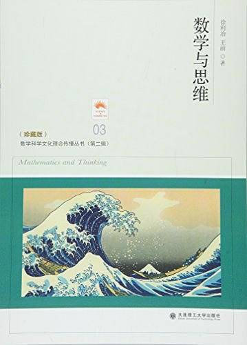 数学与思维