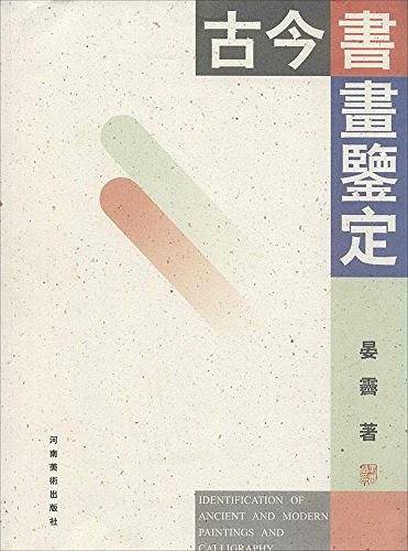 古今书画鉴定