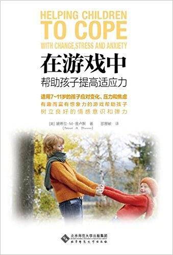 在游戏中帮助孩子提高适应力