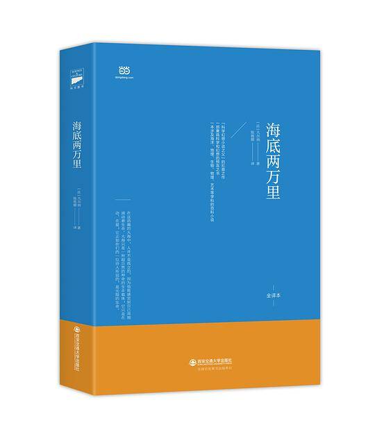 海底两万里