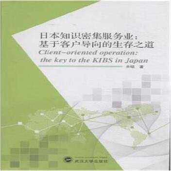 日本知识密集服务业