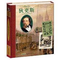 传奇日志?狄更斯：一生都在讲故事的人