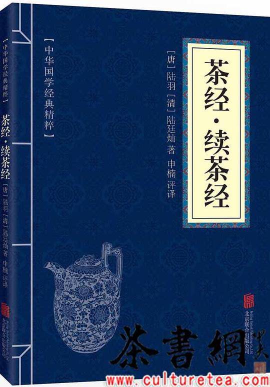 《茶经・续茶经》（中华国家经典精粹）