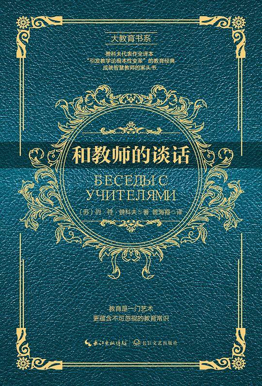 和教师的谈话