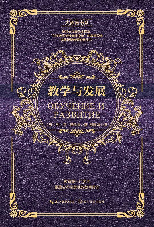 教学与发展