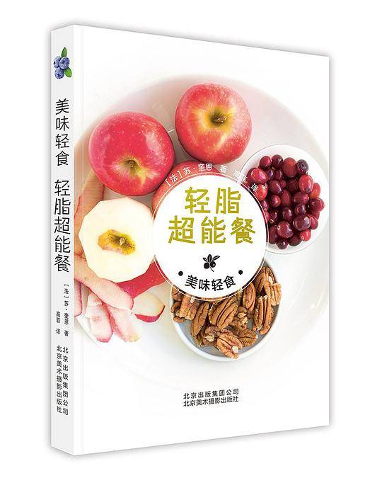 美味轻食 轻脂超能餐