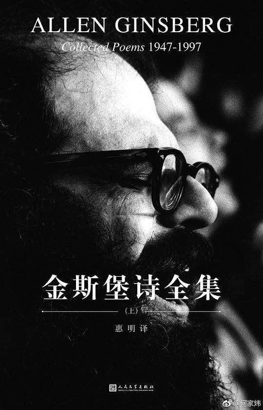 金斯堡诗全集