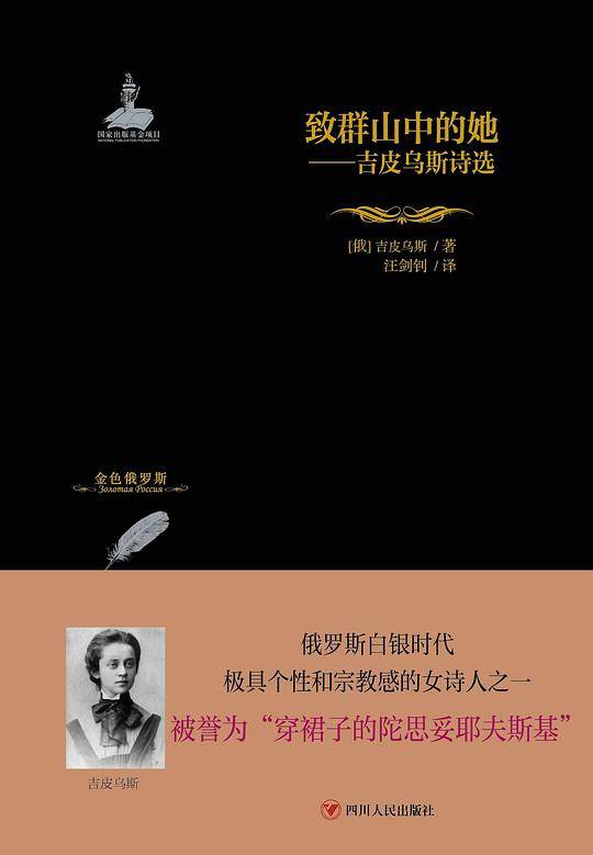 致群山中的她