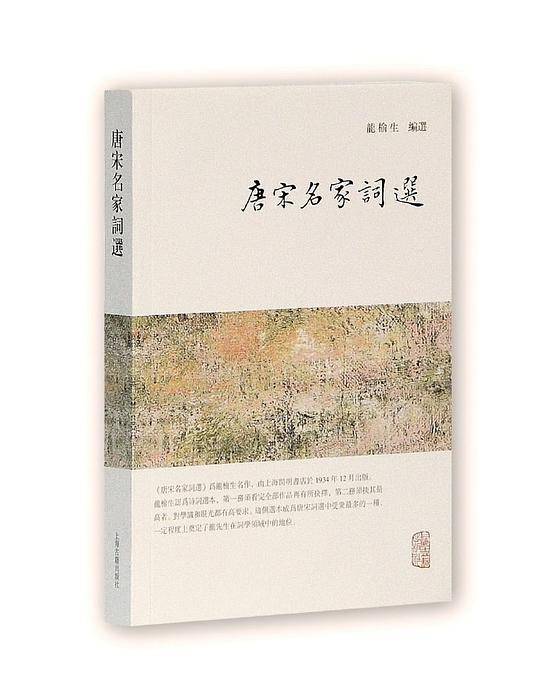 唐宋名家词选