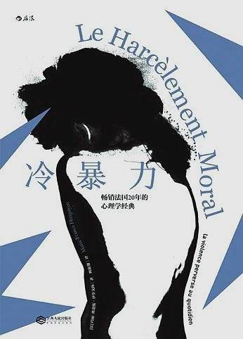 冷暴力 Le Harcèlement Moral: la violence perverse au quotidien