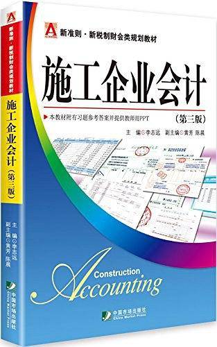 施工企业会计