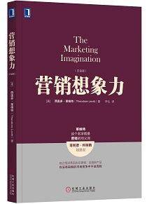 营销想象力(白金版)