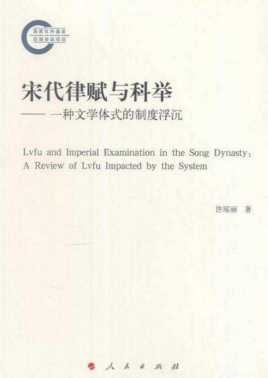 宋代律赋与科举