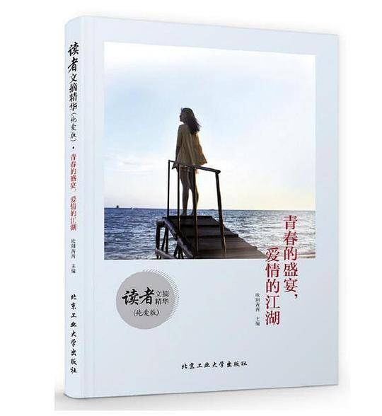 青春的盛宴，爱情的江湖