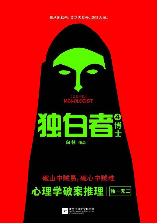 独白者4：博士