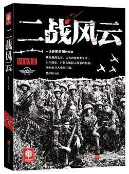 二战风云