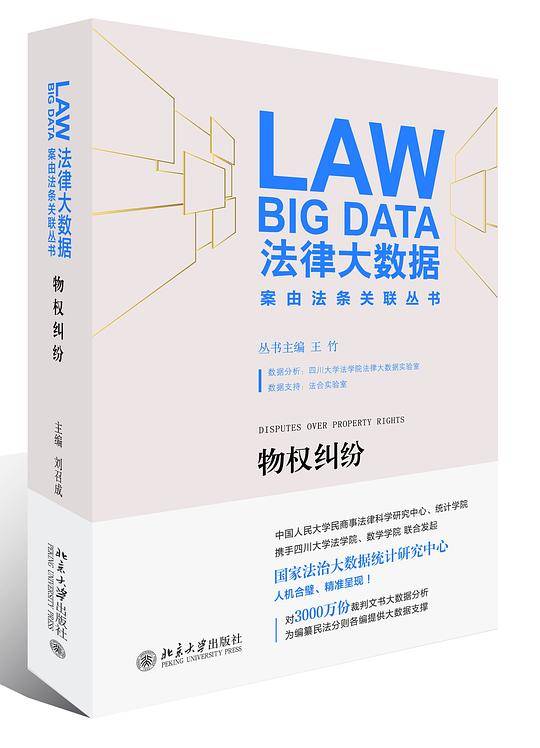 物权纠纷