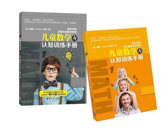 儿童数学与认知训练手册