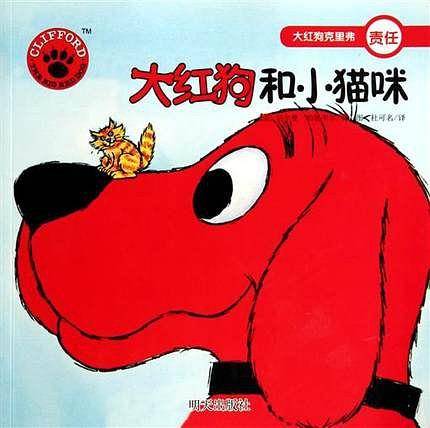 大红狗和小猫咪