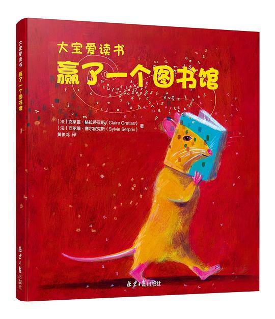 大宝爱读书