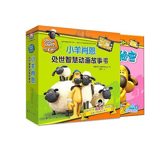 小羊肖恩处世智慧动画故事书