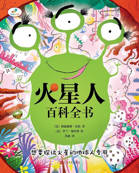 火星人百科全书