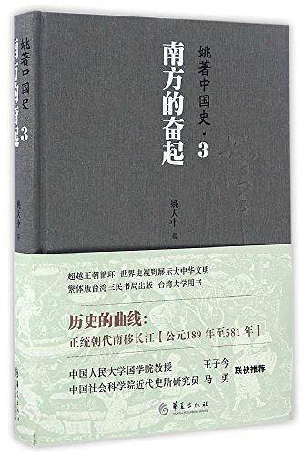 姚著中国史3