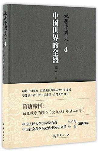 姚著中国史4