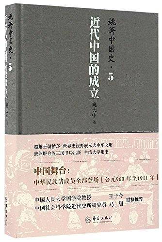 姚著中国史5