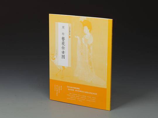 周P簪花仕女图