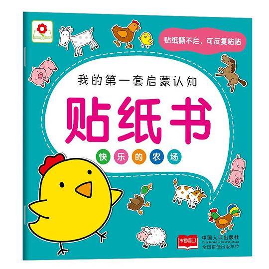 邦臣小红花・我的第一套启蒙认知贴纸书