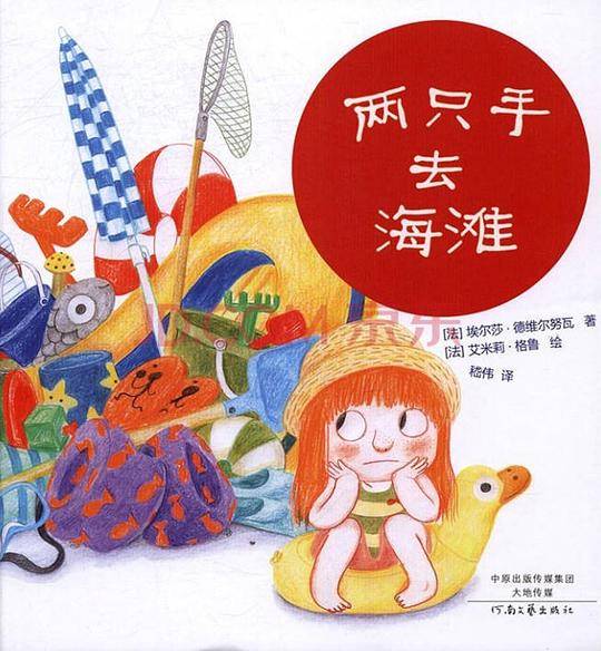 两只手去海滩