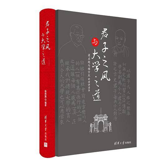君子之风与大学之道