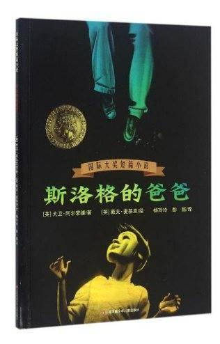 斯洛格的爸爸