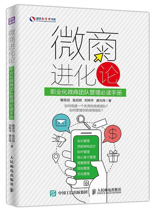 微商进化论