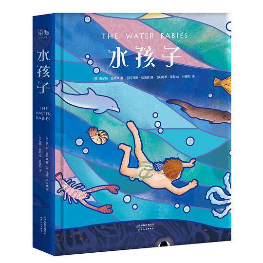 水孩子