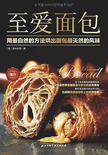 至爱面包：用最自然的方法烘出面包最天然的风味