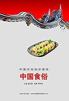 中国食俗