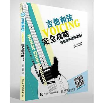 吉他和弦完全攻略