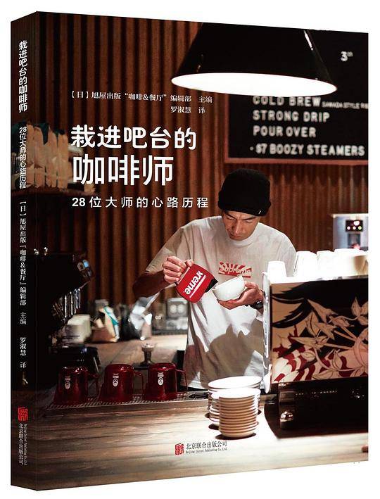 栽进吧台的咖啡师