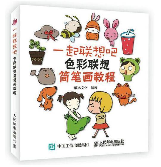 一起联想吧：色彩联想简笔画教程