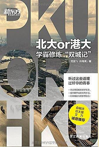 北大or港大