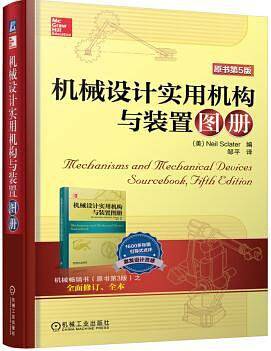 机械设计实用机构与装置图册