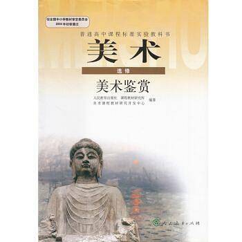 I高中美术美术鉴赏选修