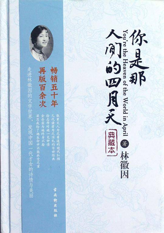 你是那人间的四月天