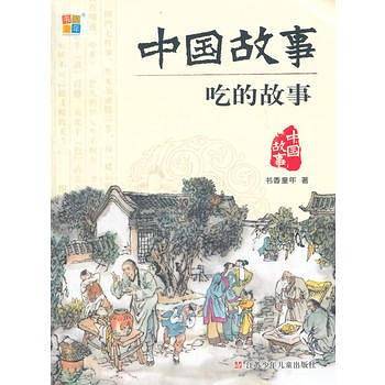 中国故事-吃的故事