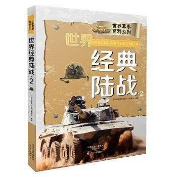 世界经典陆战2