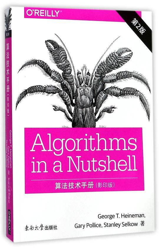 算法技术手册 第2版[Algorithms in a Nutshell]