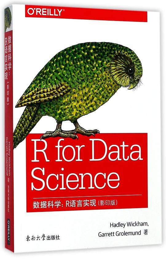 数据科学：R语言实现[R for Data Science]